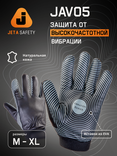 Изображение товара Защитные перчатки Jeta Safety JAV05 (XL) с антивибрационной вставкой по всей ладони и вентиляцией