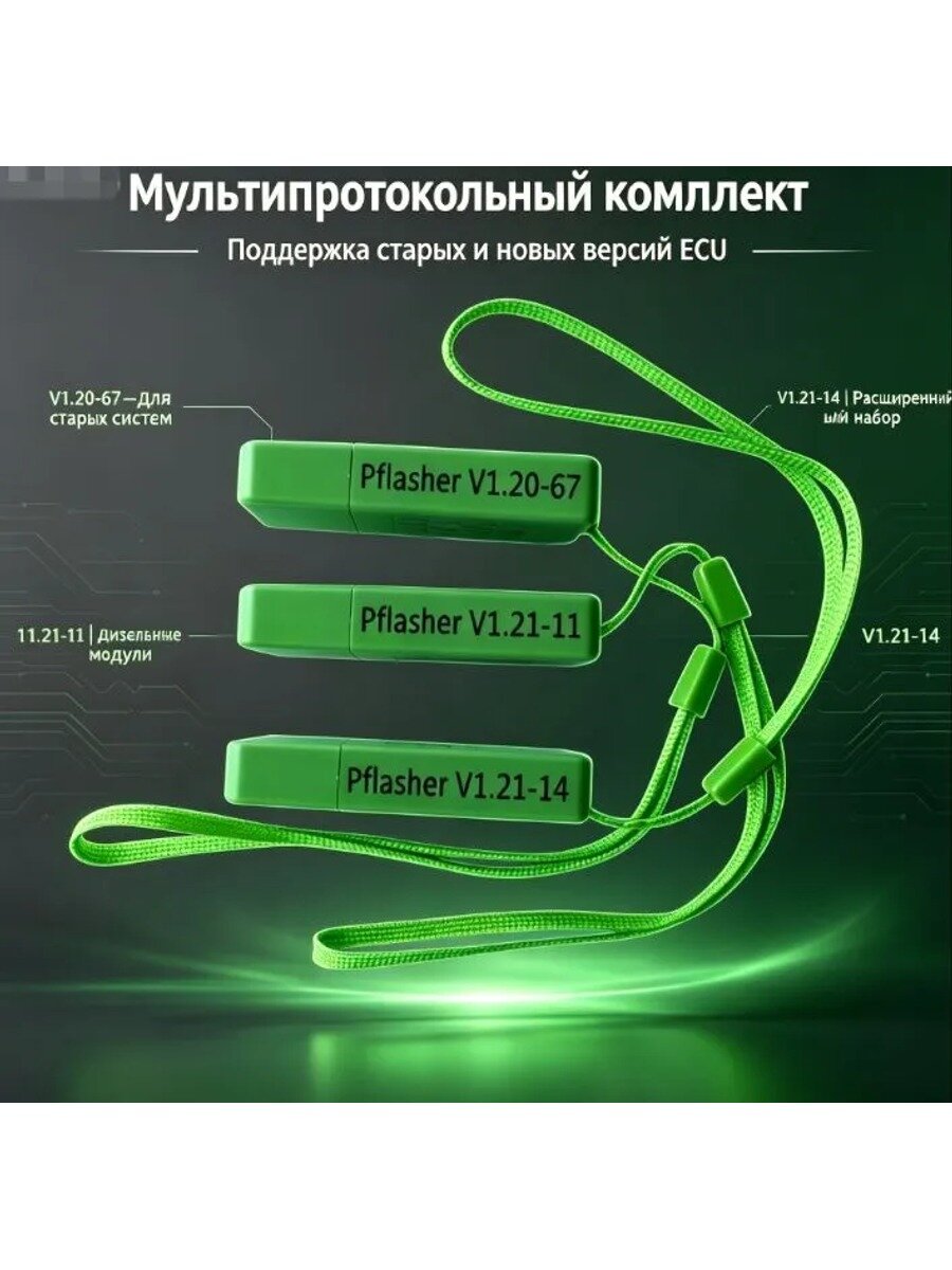 Программатор для чип-тюнинга, 0.25 Вт арт. V1.20-67 + V1.21-11 + V1.21-14