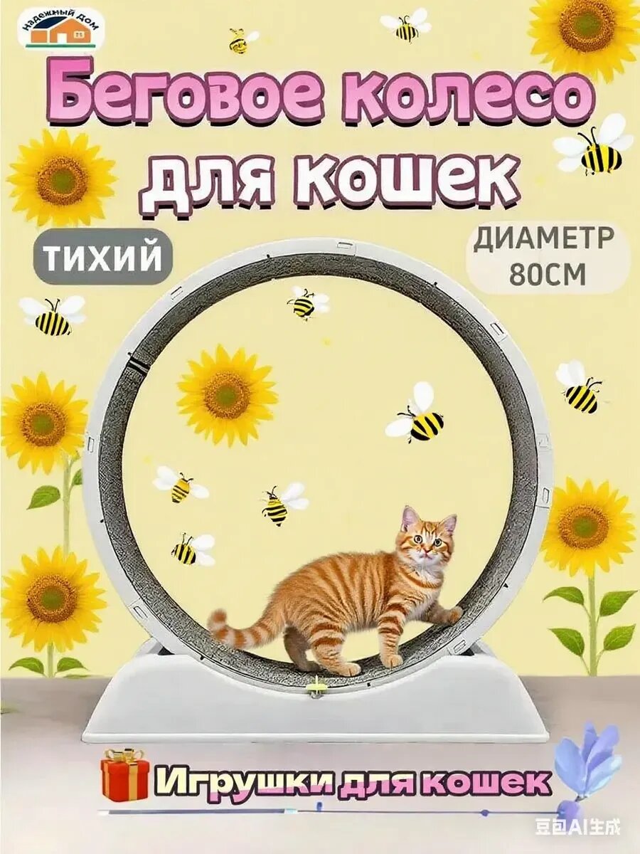 Колесо беговое для кошек с ручным тормозом 80cm