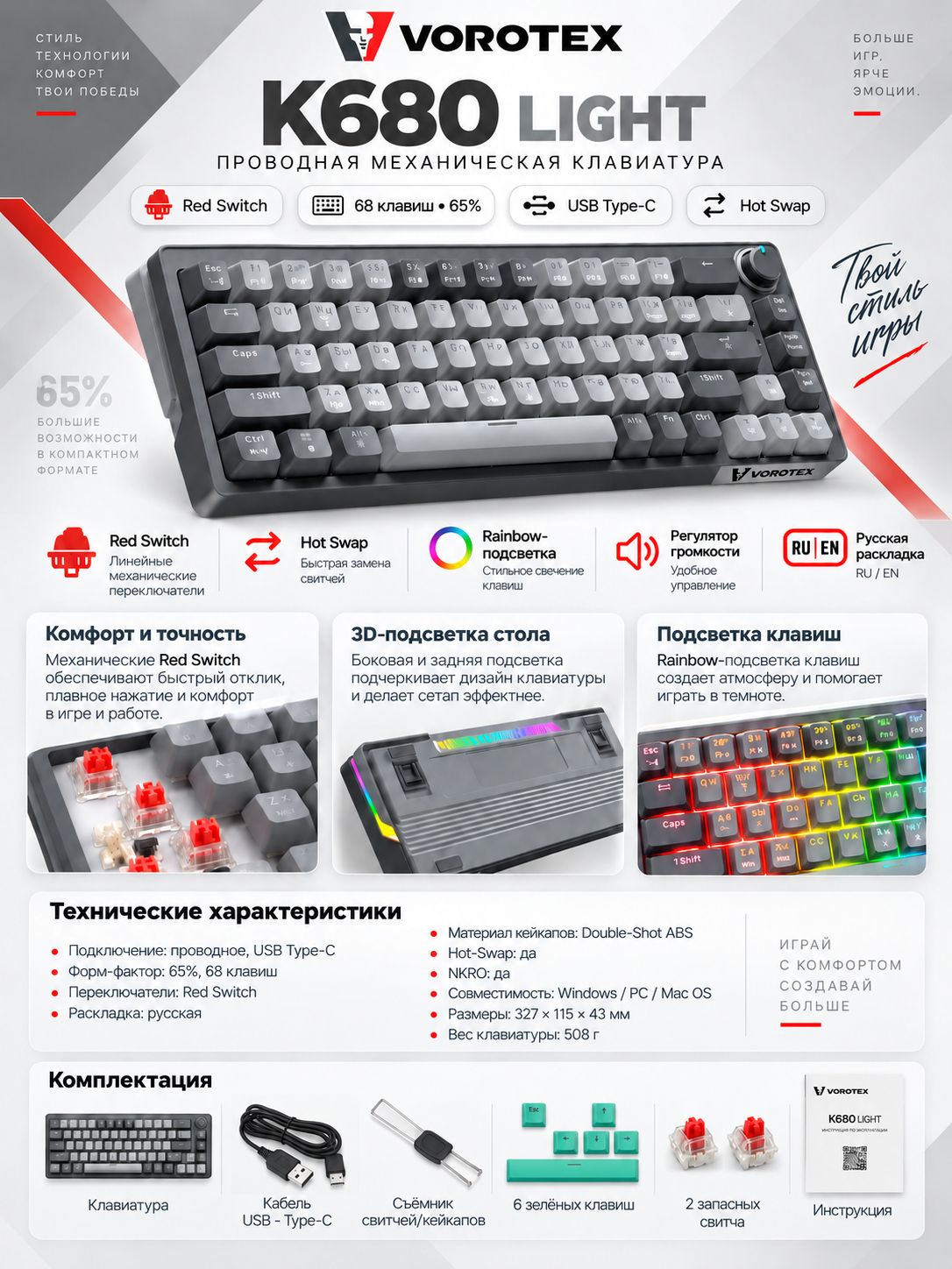 Клавиатура игровая проводная VOROTEX K680 LIGHT Red Swtch (Черно-серый)