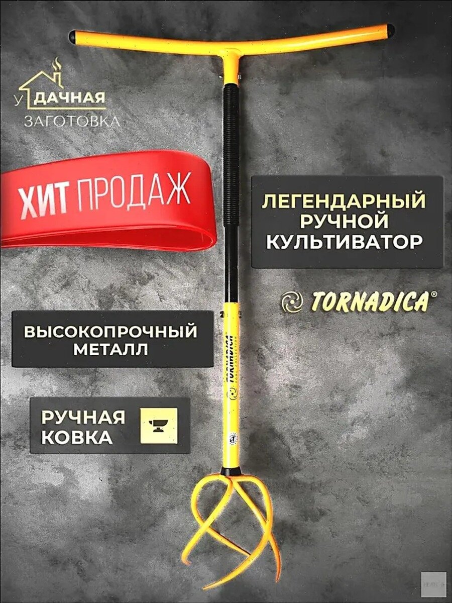 Культиватор ручной, длина рукоятки 40 см, металлическая рабочая часть, желтый
