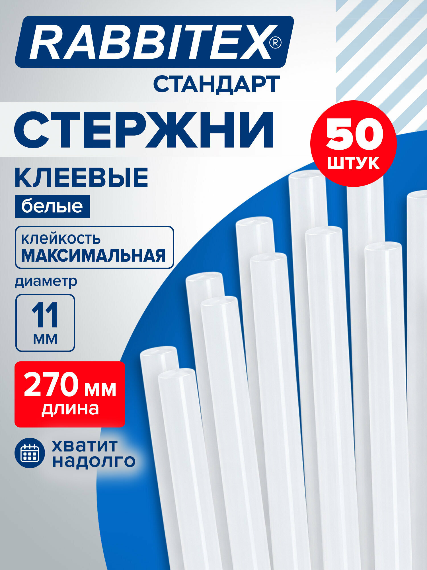 Стержни для клеевого пистолета 11 мм 27 см, набор 50 шт белые, для творчества, ремонта и строительства, Rabbitex, 671493