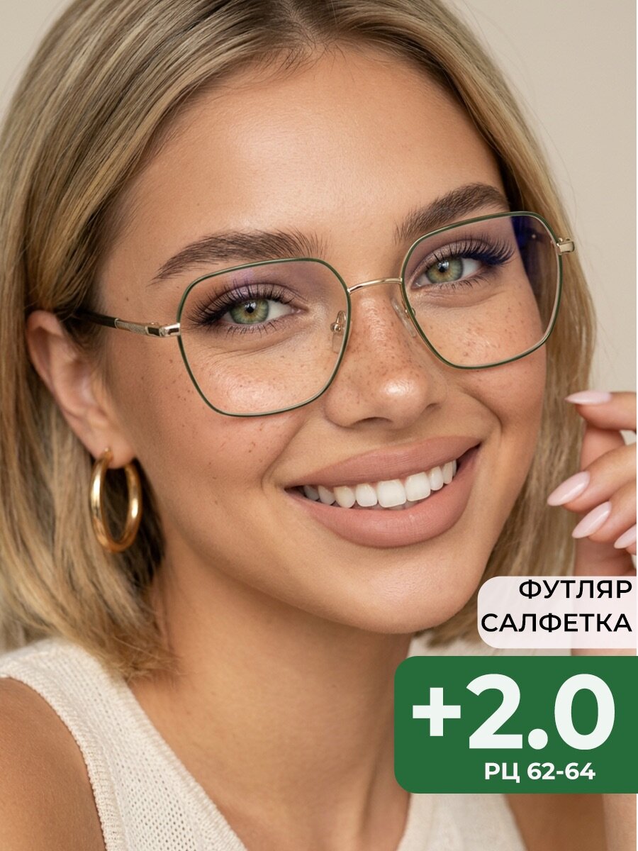 Очки для зрения женские с диоптриями +2.0 корригирующие для чтения антибликовые