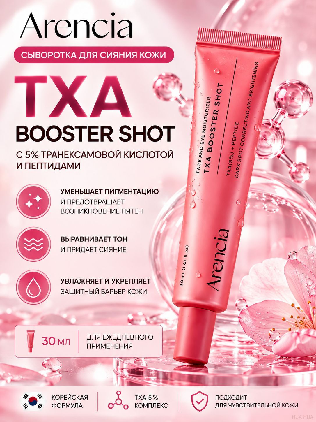 Arencia vitamin c booster shot/крем бустер