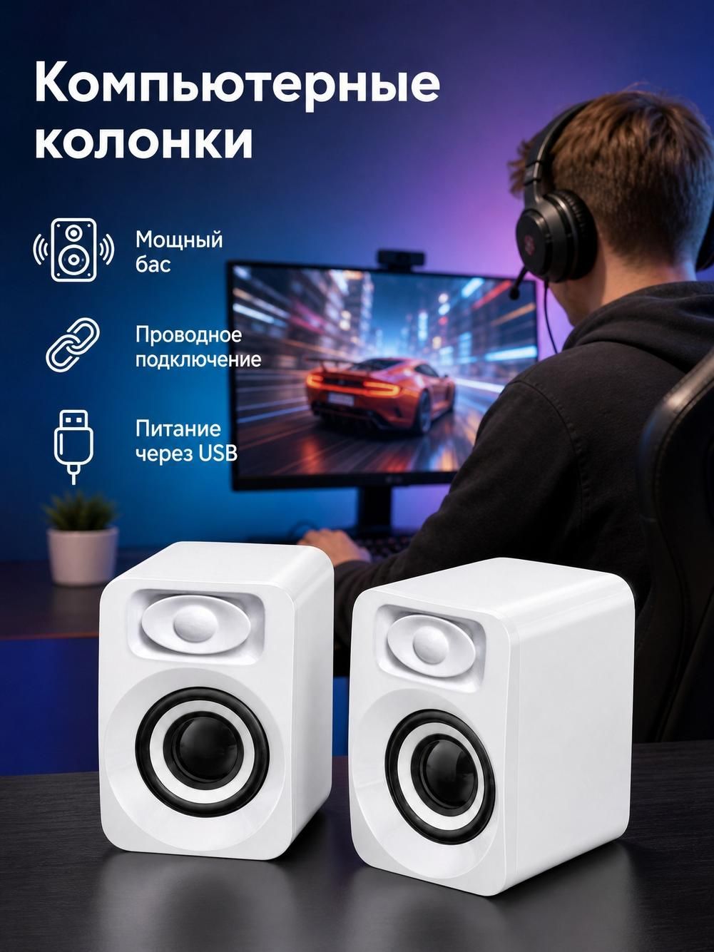 Колонки компьютерные беспроводные, Bluetooth 5.0, белые
