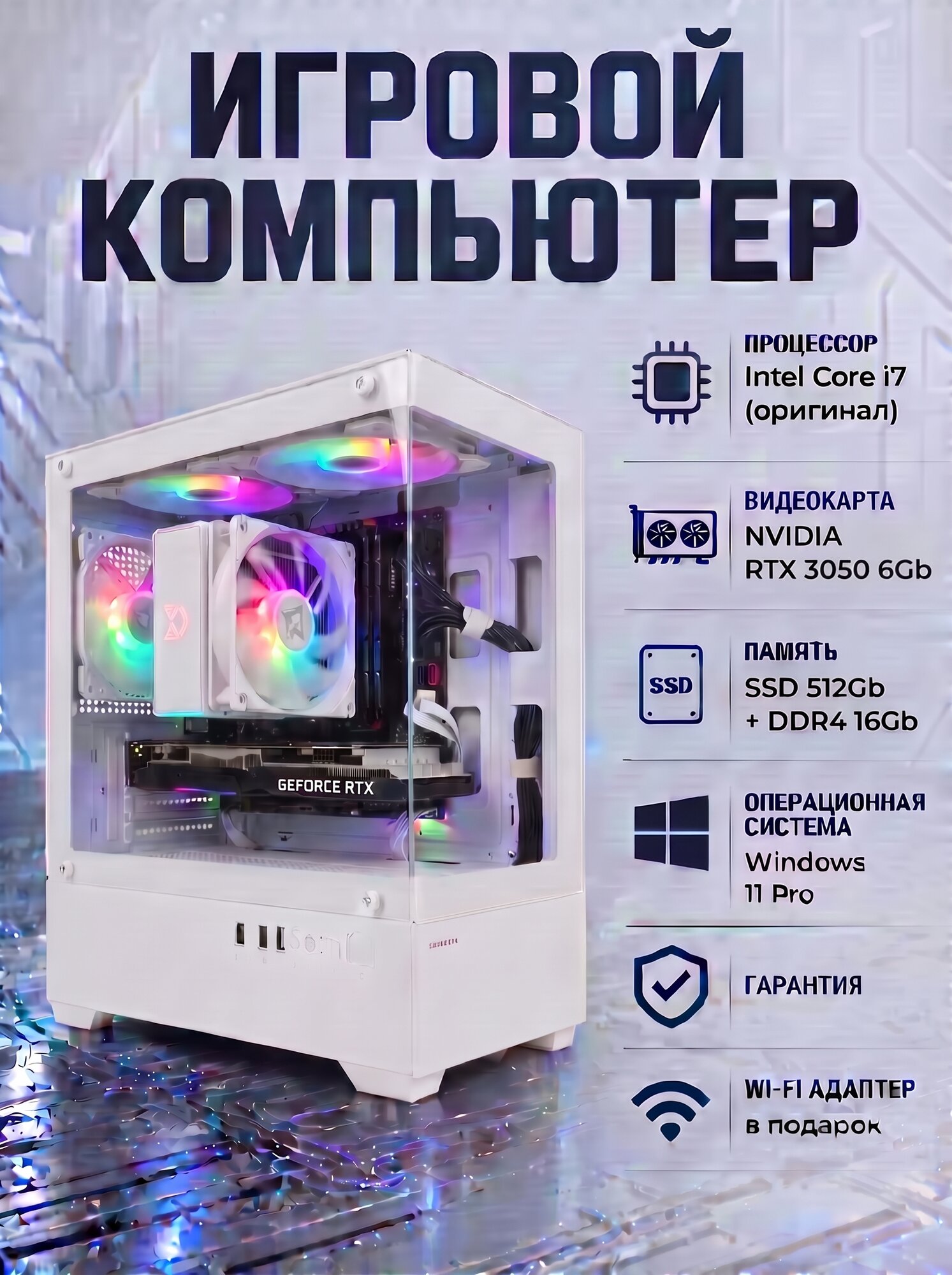 Игровой ПК системный блок (i7/RTX 3050 6GB/16Gb DDR4/SSD 512Gb/Win11Pro)