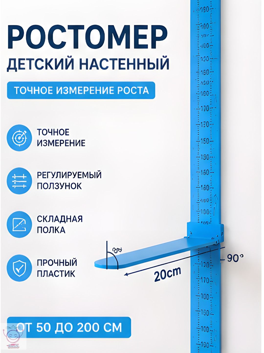 Измеритель роста настенный 50-200 см со складной планкой, Артикул: 5921255623