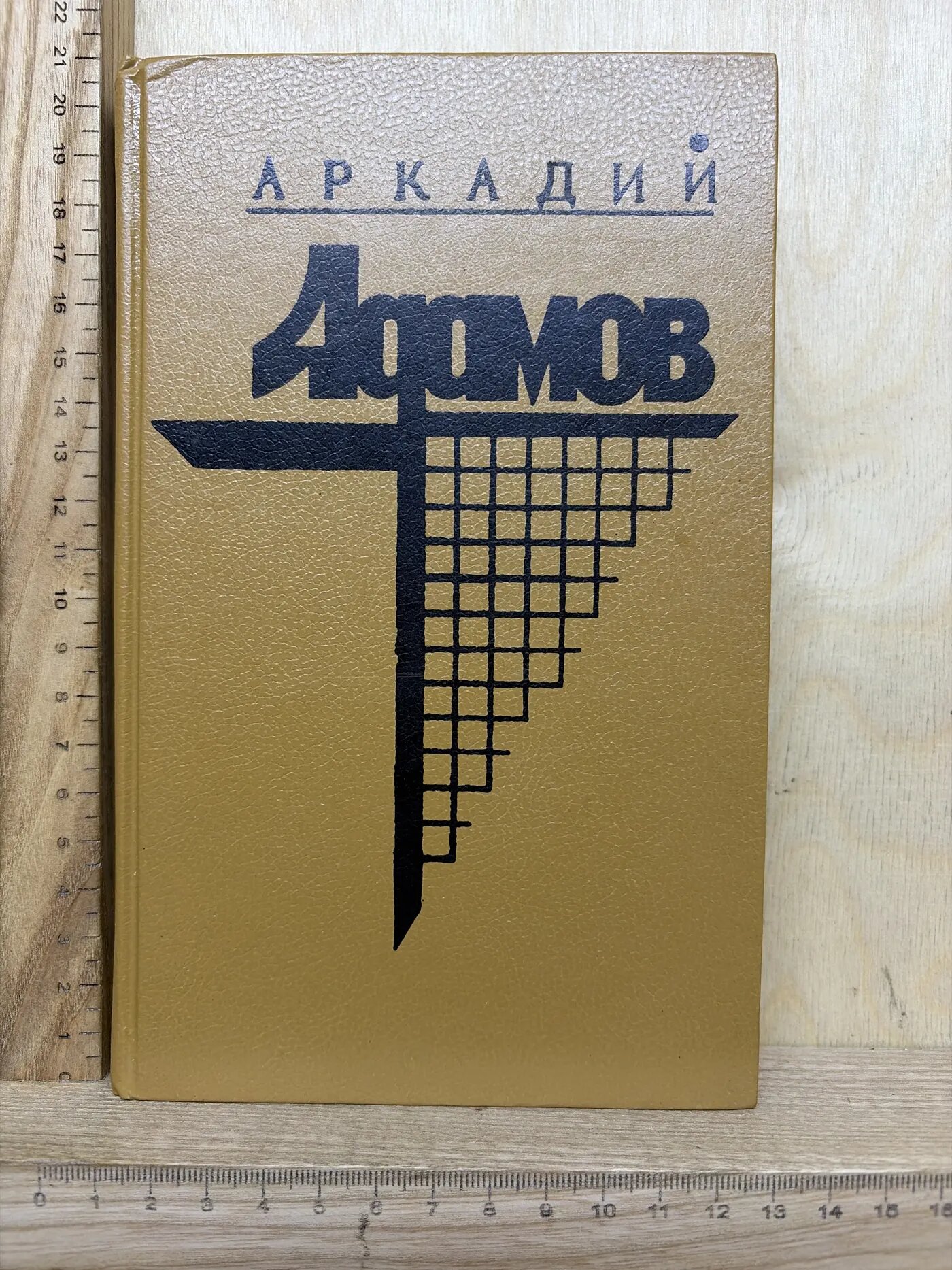 Чёрная моль. Дело пёстрых