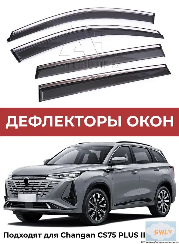 Дефлекторы окон 4 шт, акрил, прозрачные, накладные