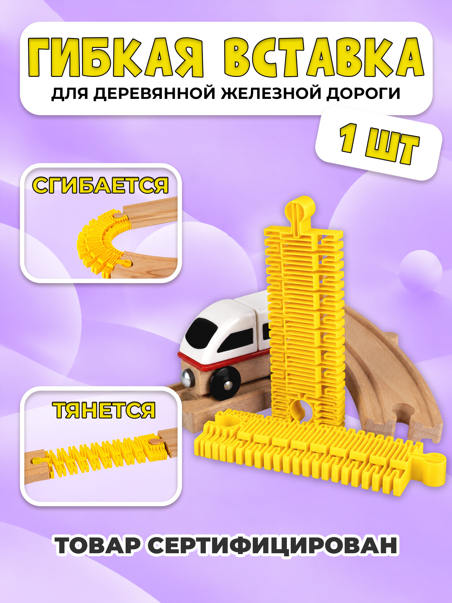 Супер гибкая рельса для деревянной железной дороги Икеа Лиллабу (Lillabo), Брио (Brio)