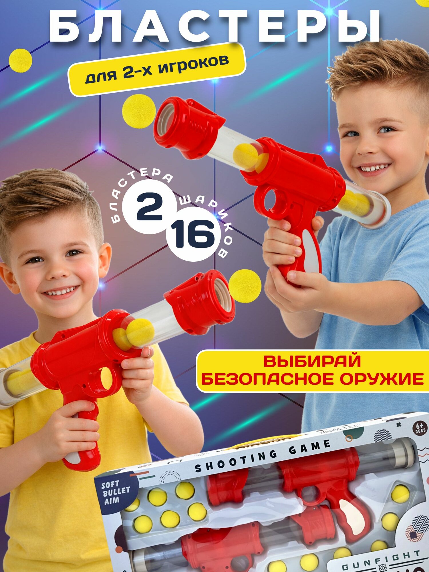 Бластеры с мягкими пулями Ari Gun, 2 автомата, стреляют мягкими шарами, детское оружие, игровой набор 30 см
