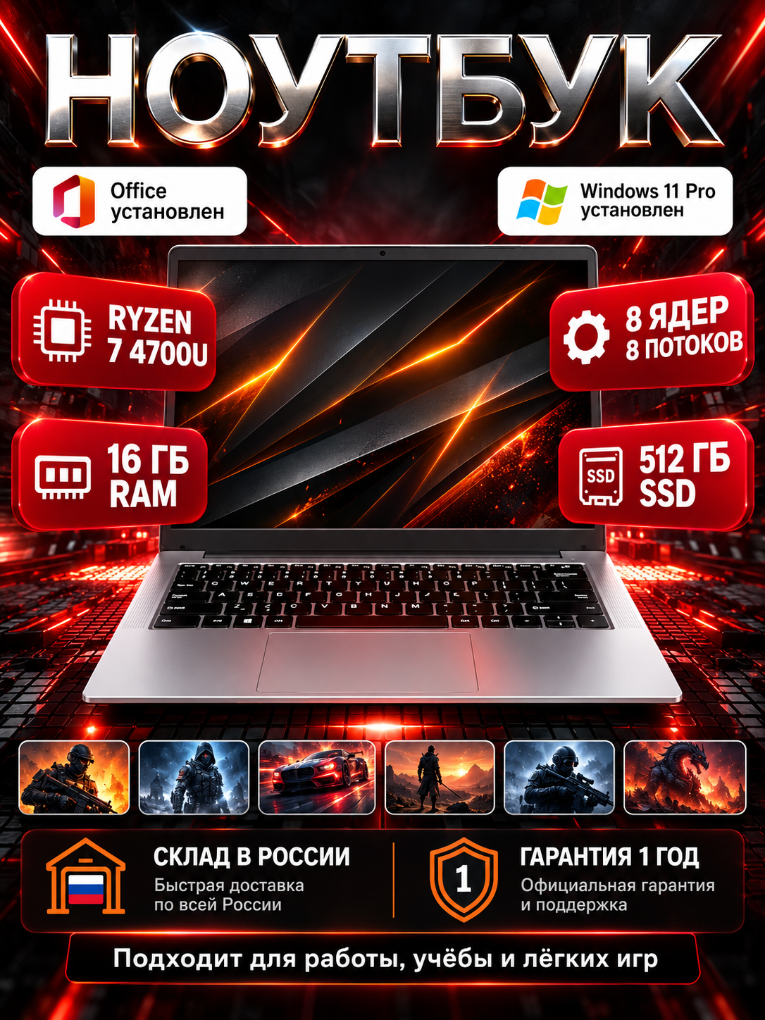 Ноутбук Ryzen 7 4700U 15,6″ IPS 90 Гц, 16 ГБ RAM, SSD 512 ГБ, Windows 11 Pro + Office