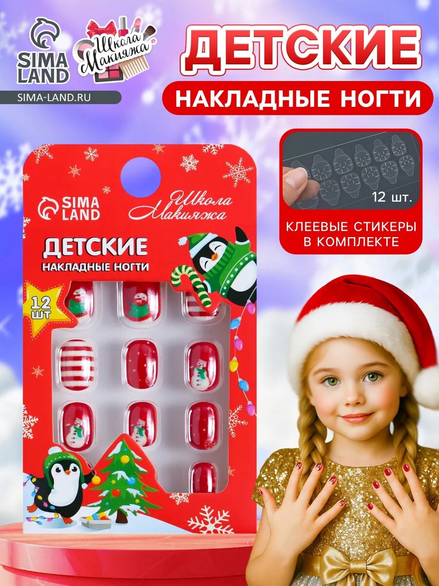 Детские накладные ногти на новый год 12 шт