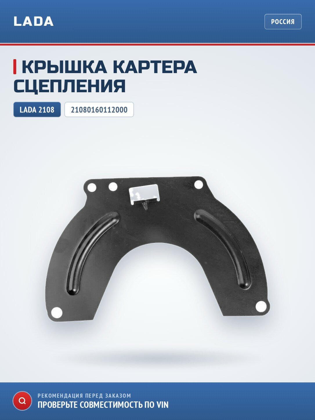 Крышка картера сцепления LADA 21080160112000