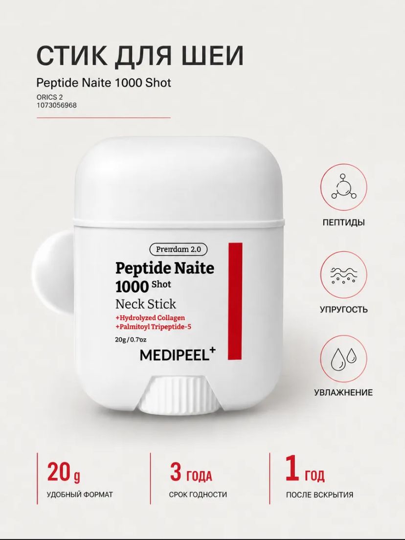 Крем стик для шеи Premium Peptide Naite 1000 Shot Neck Stick