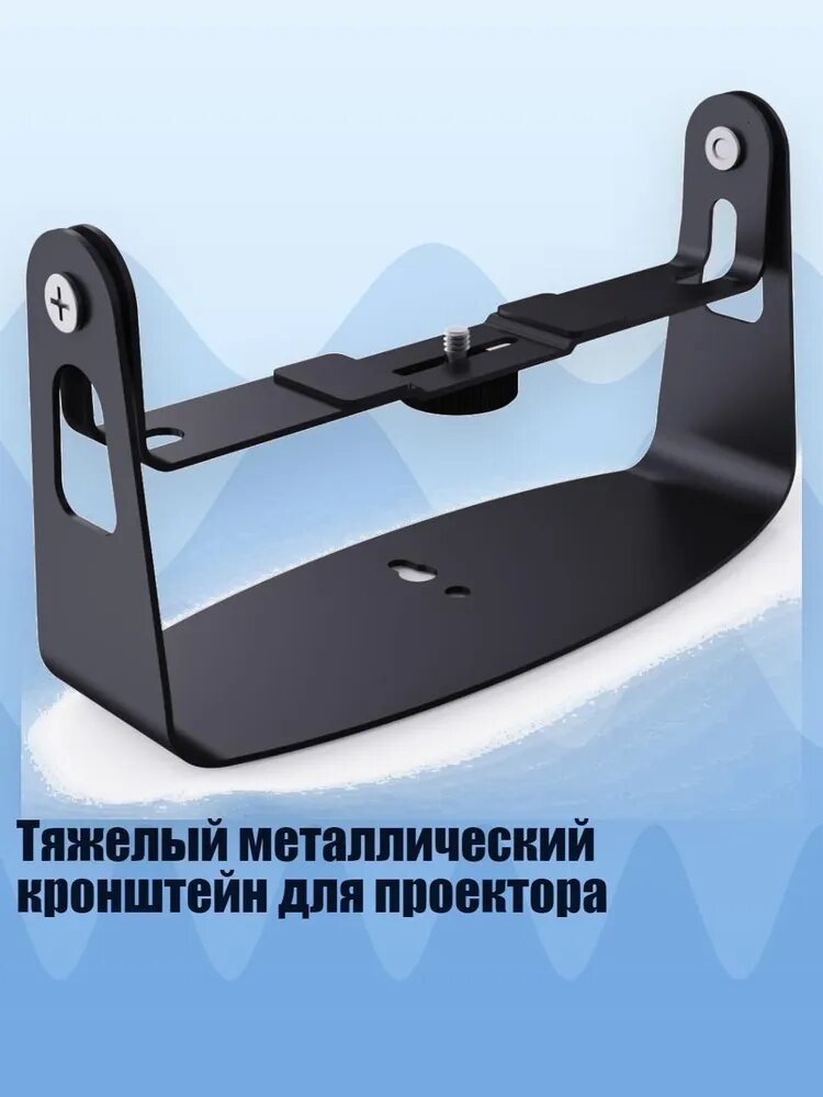 Тяжелый металлический кронштейн для проектора, Черный