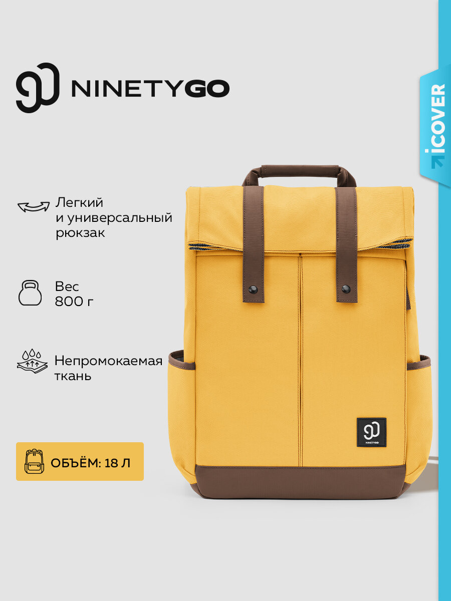 Рюкзак городской Ninetygo College Leisure Backpack 90BBPLF1902U-YL00 (Yellow)