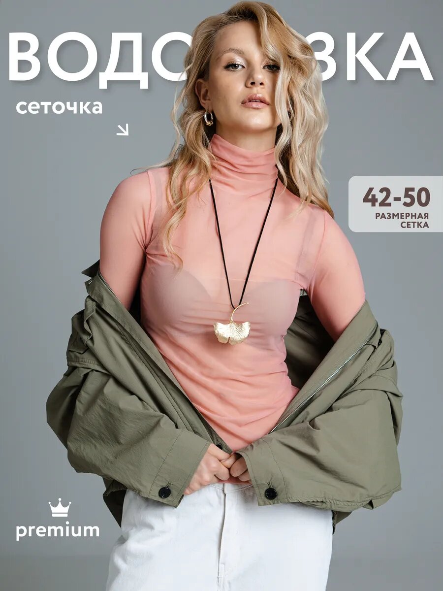 Водолазка SAHAR