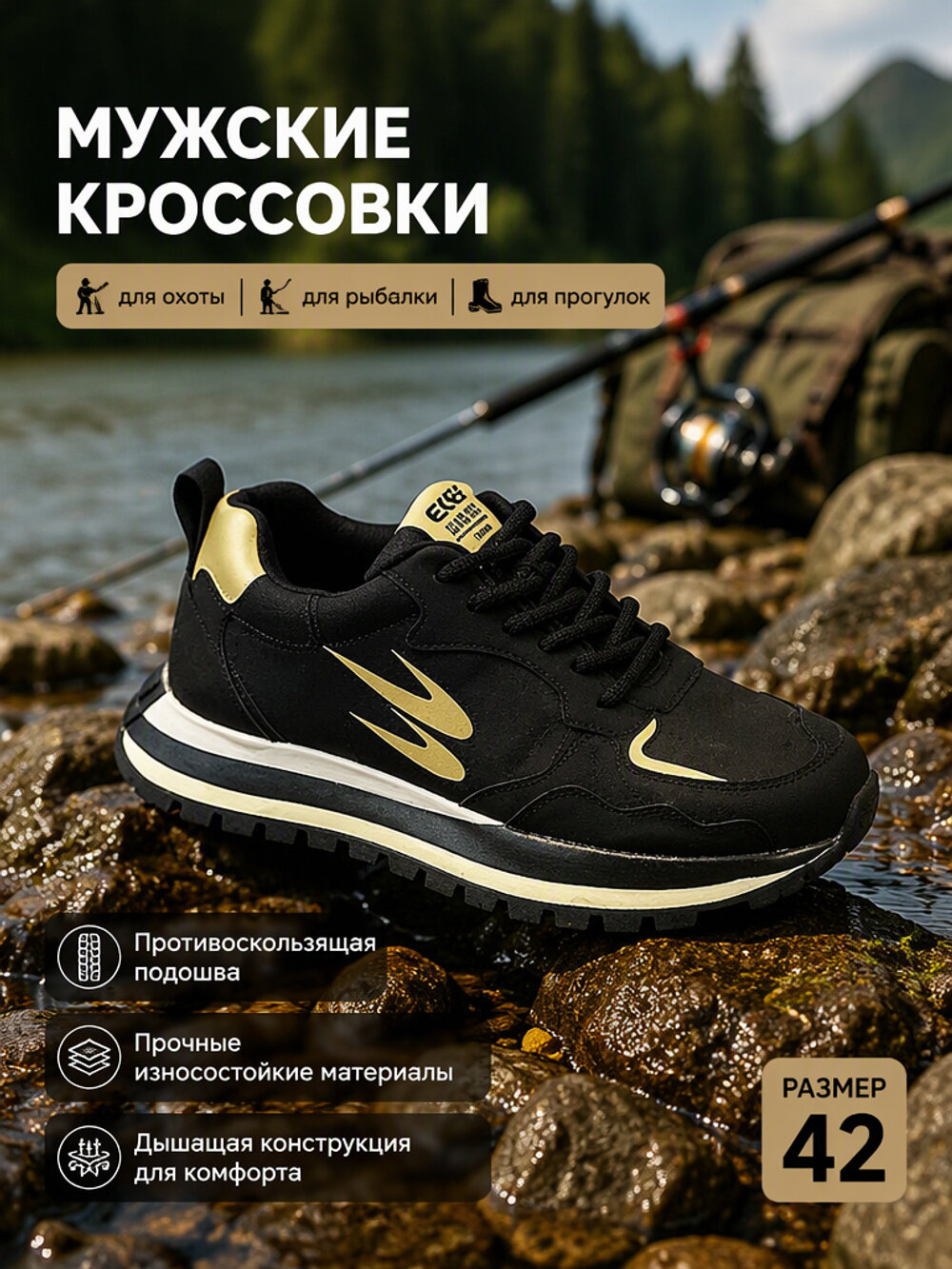 Мужские кроссовки для охоты и рыбалки, черные, размер 42, противоскользящая подошва