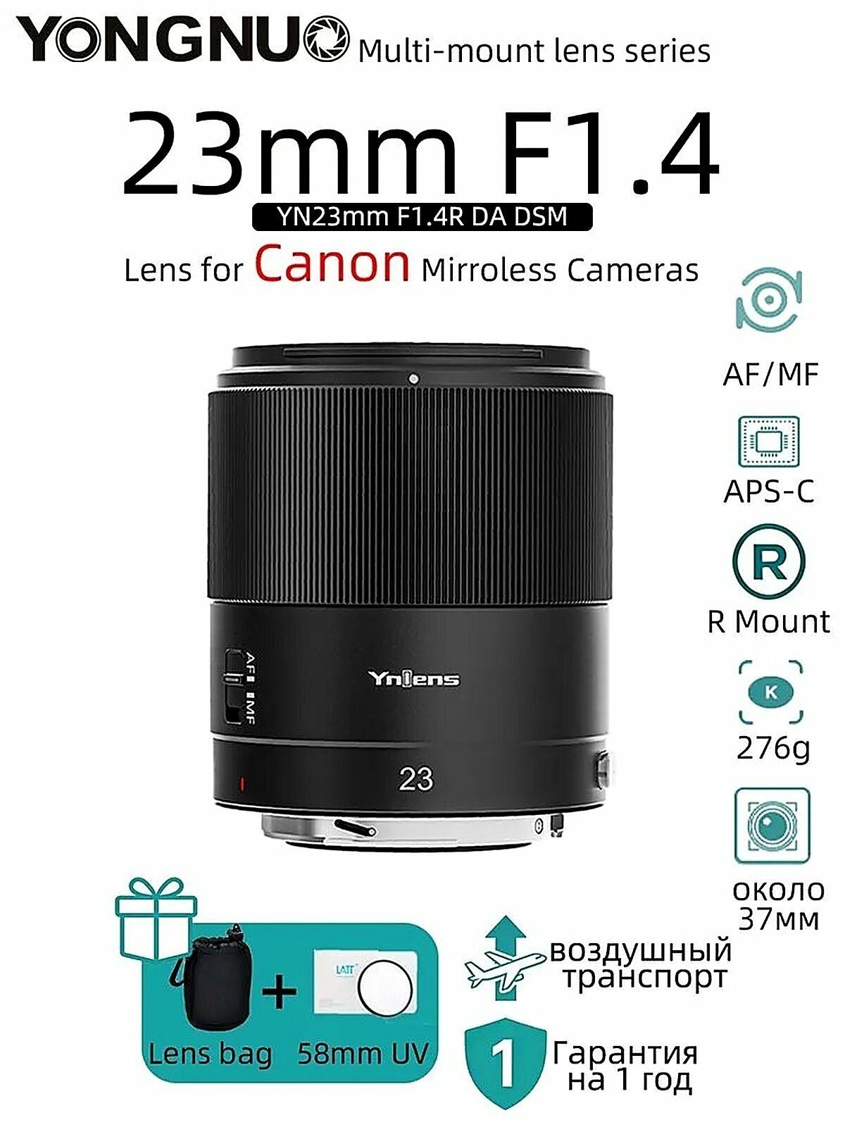 Yongnuo Объектив 23mm F1.4 APS-C для Canon Mount R серия, 10x10x13 см