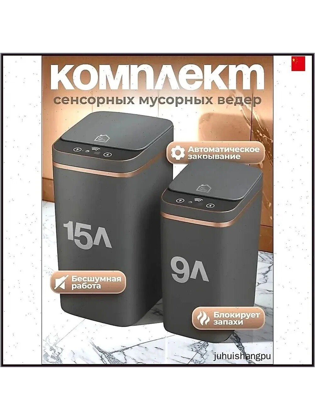 Мусорное ведро 15 л, 2 шт, сенсорное, напольное, прямоугольное, пластик, красное