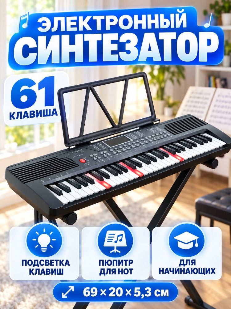 Базовое электронное пианино для начинающих с 61 клавишей