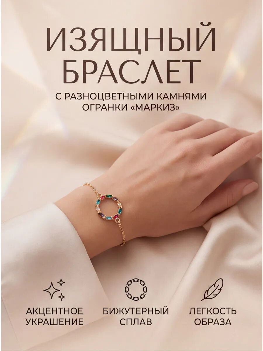 Браслет на ногу
