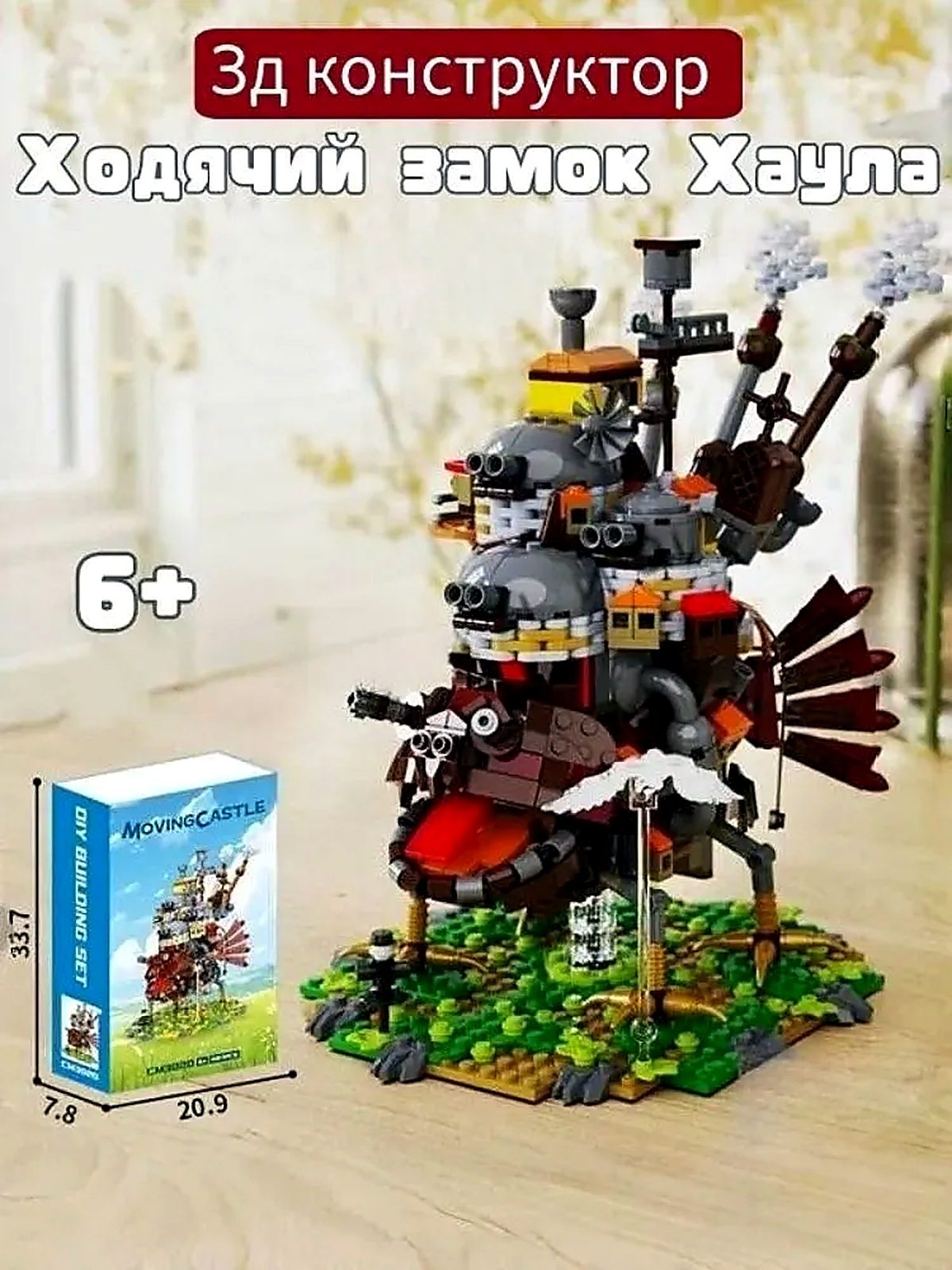 Пластиковый конструктор/Ходячий замок Хаула размер 18.5*18.5*27.8 СМ+1173ШТ