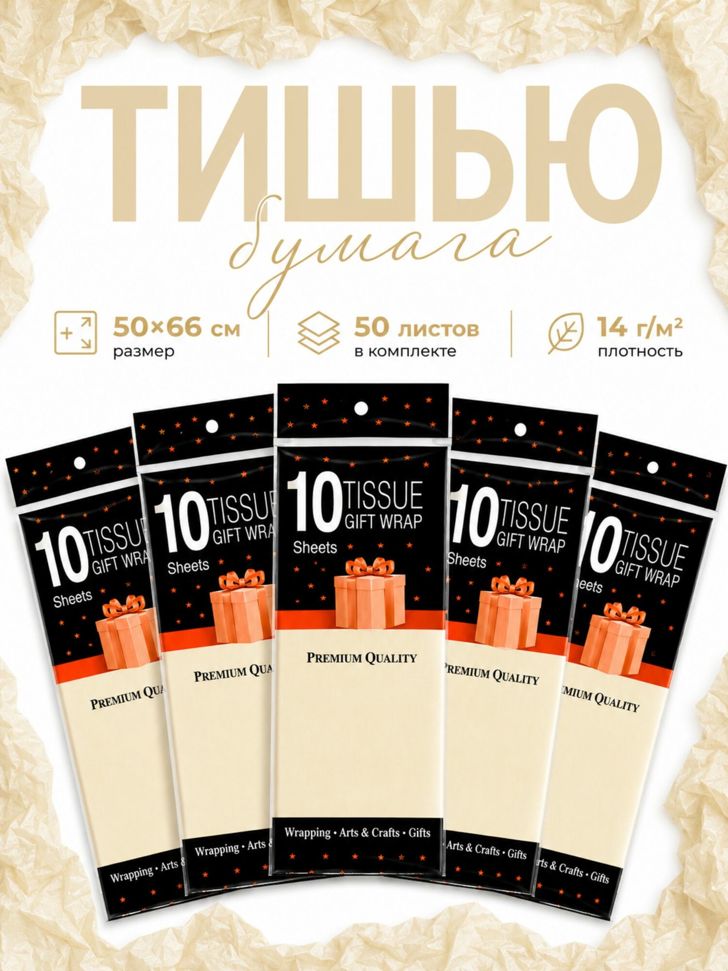 Бумага тишью, айвори 50 листов, Артикул: 5781246864, Размер, см: 50х66