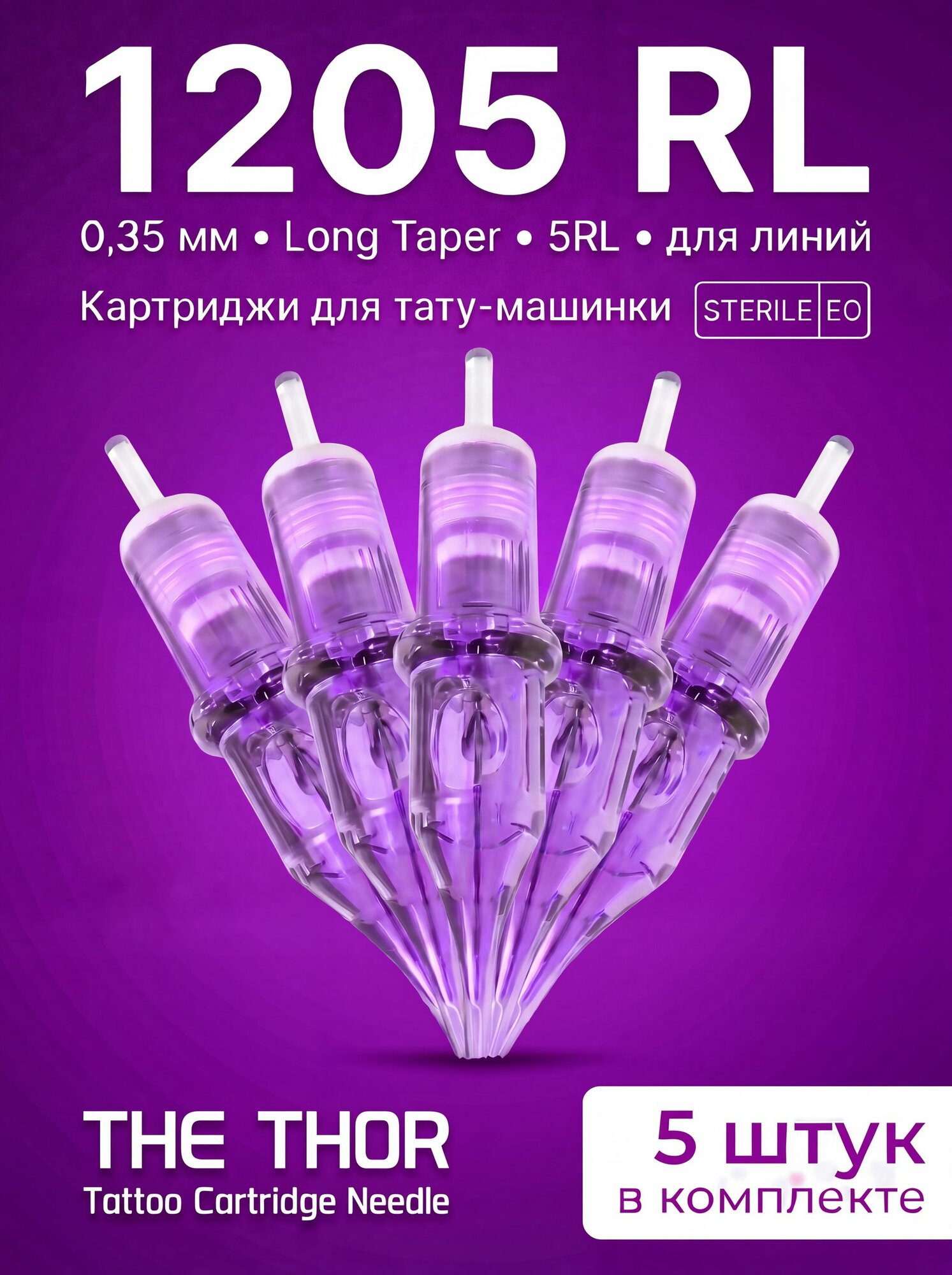 Картриджи THOR 0.35 5RL 5 шт уп для тату и перманентного макияжа 1205RL