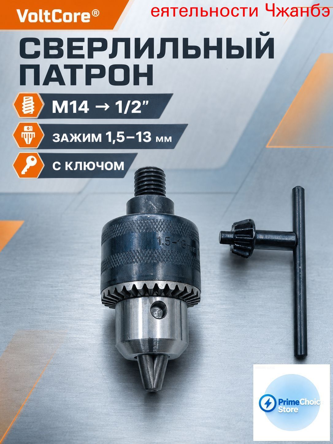 Патрон для дрели ключевой 1,513 мм с переходником M14, резьба 1/2, 20 UNF, для дрели-миксера и ледобура LB157