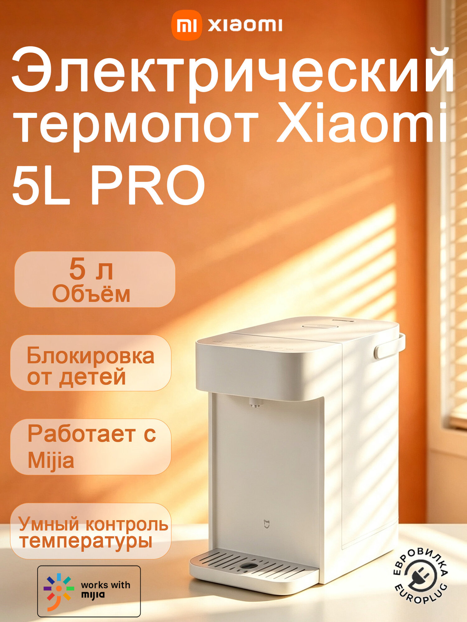 Xiaomi Электрический термос Pro(MEK02), Бесшовная внутренняя колба из нержавеющей стали 316L, безопасный материал для питья, Съемный резервуар для воды, легко наполнять и мыть