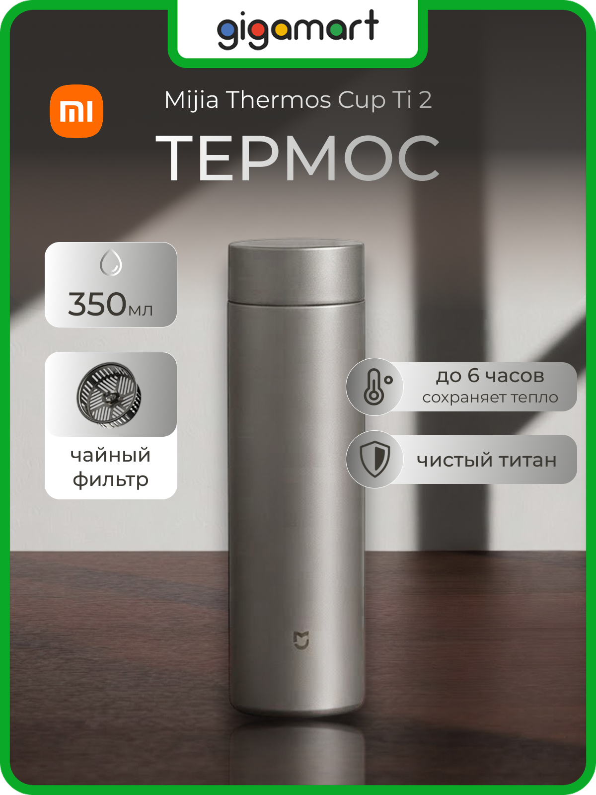 Термос Mijia Thermos Cup Ti 2 350ml (MJTIB02PL) Space Gray