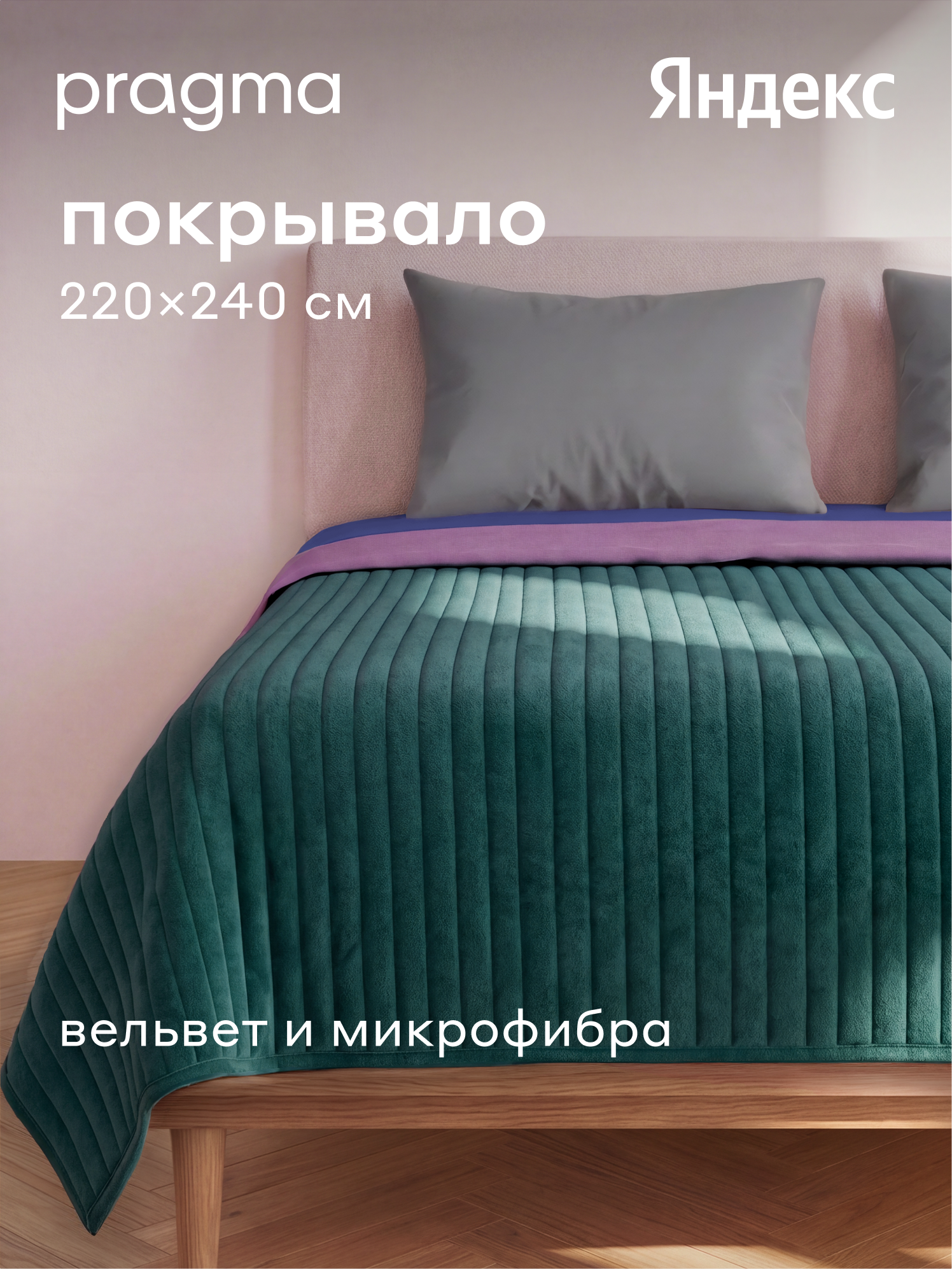 Покрывало 220*240 см Pragma Pufop, хвойный зеленый