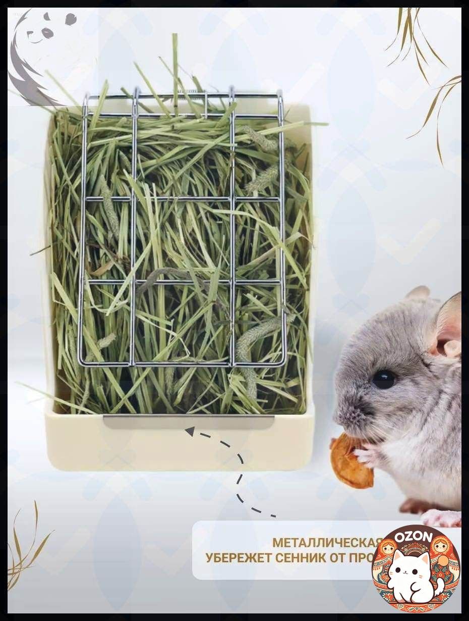 Кормушка подвесная для грызунов, для кроликов/ сенник на клетку для сена и корма