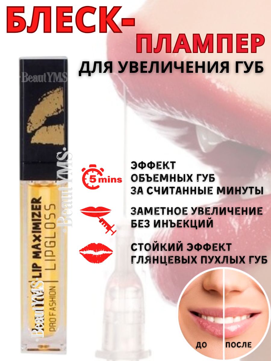 Блеск для увеличения губ прозрачный Плампер Lip Maximizer Plumpling персик