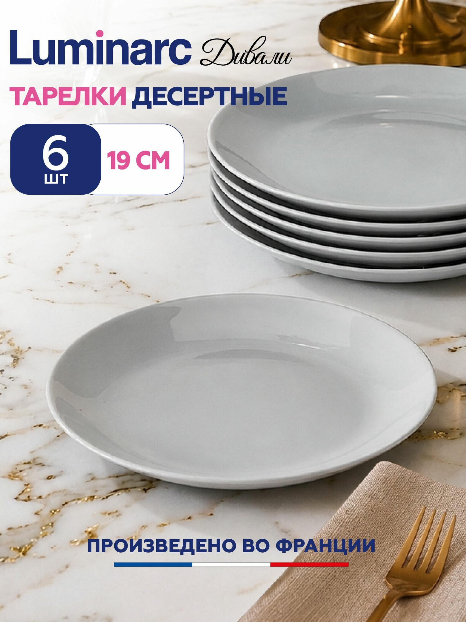 Тарелки суповые Дивали глубокие 20 см, 780 мл, набор 6 шт (Франция)