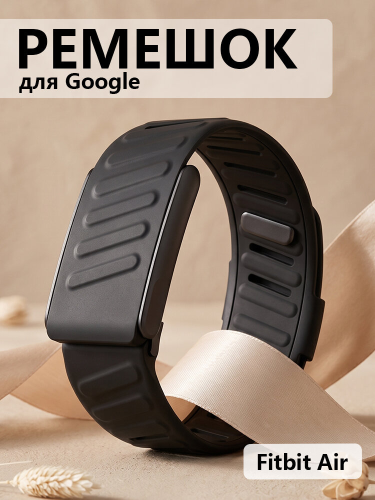 Силиконовый ремешок для Google Fitbit Air