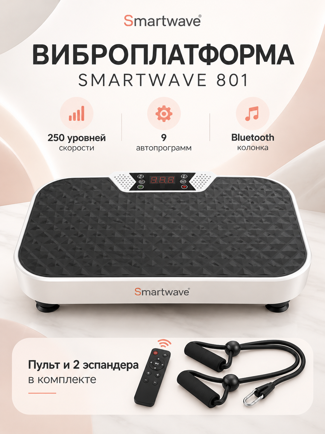Виброплатформа, вибротренажер для похудения SMARTWAVE 801 кардио степпер тренажер, до 150 кг