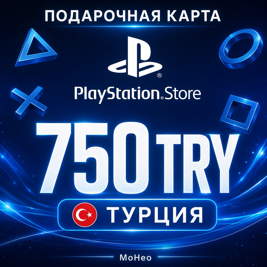 Подарочная карта PlayStation Store 750 TRY Турция / PSN Gift Card / Цифровой код