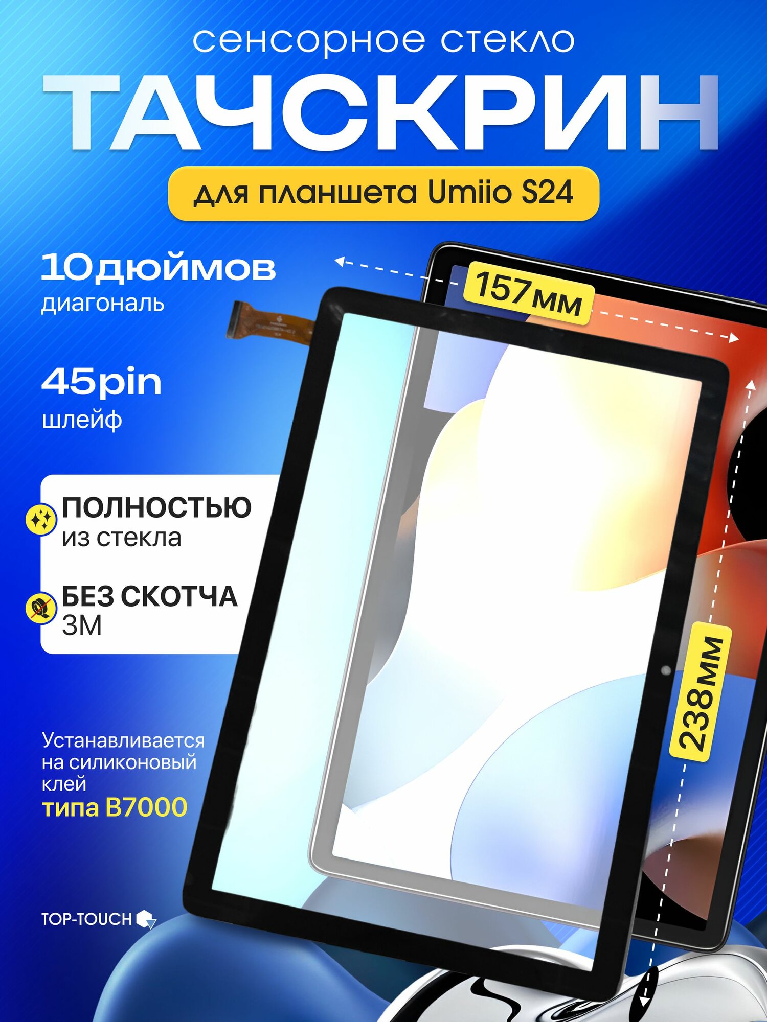 Тачскрин (сенсорное стекло) для планшета Umiio S24 (Стеклянный тачскрин)