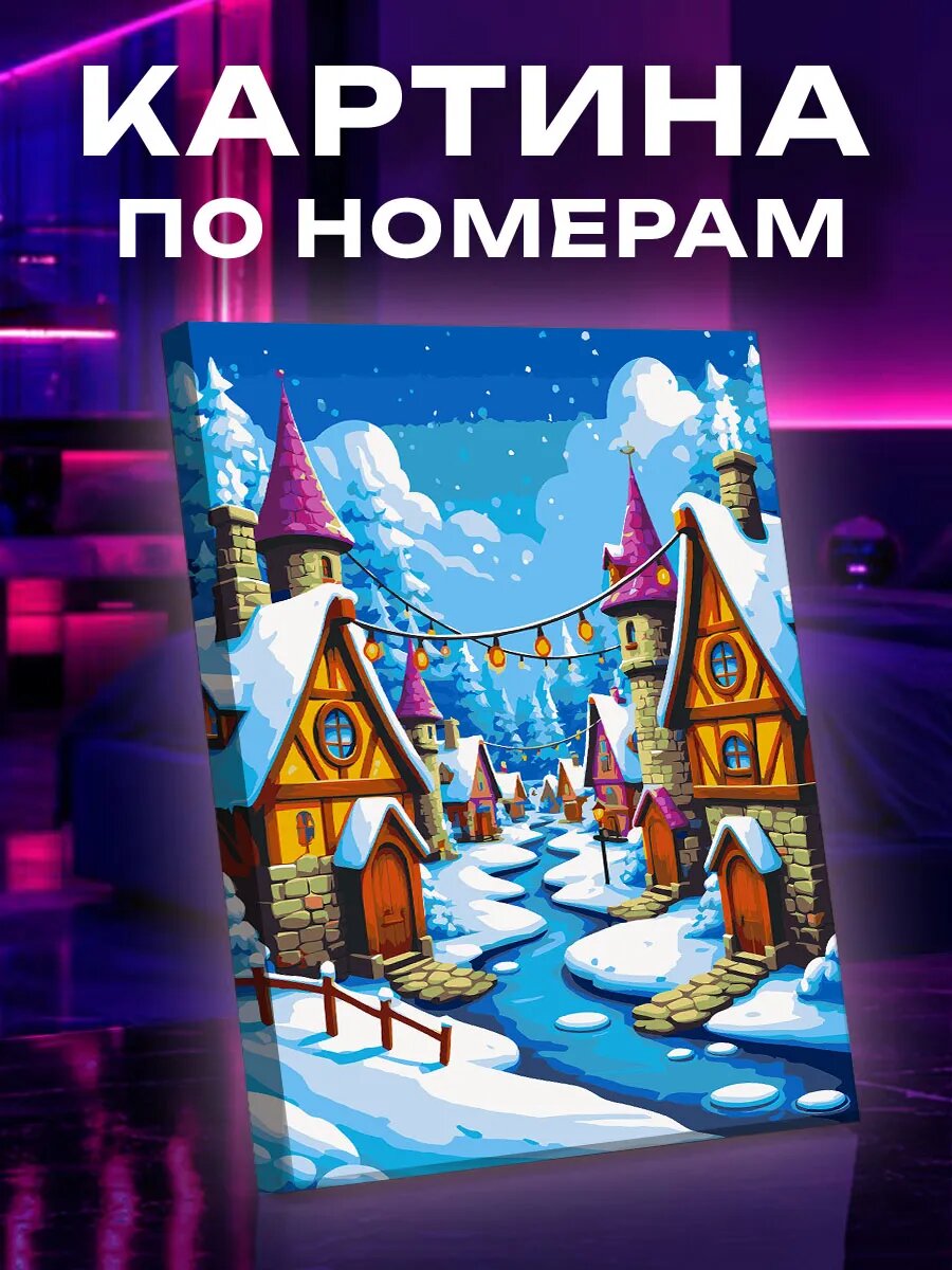 Картина по номерам Улица