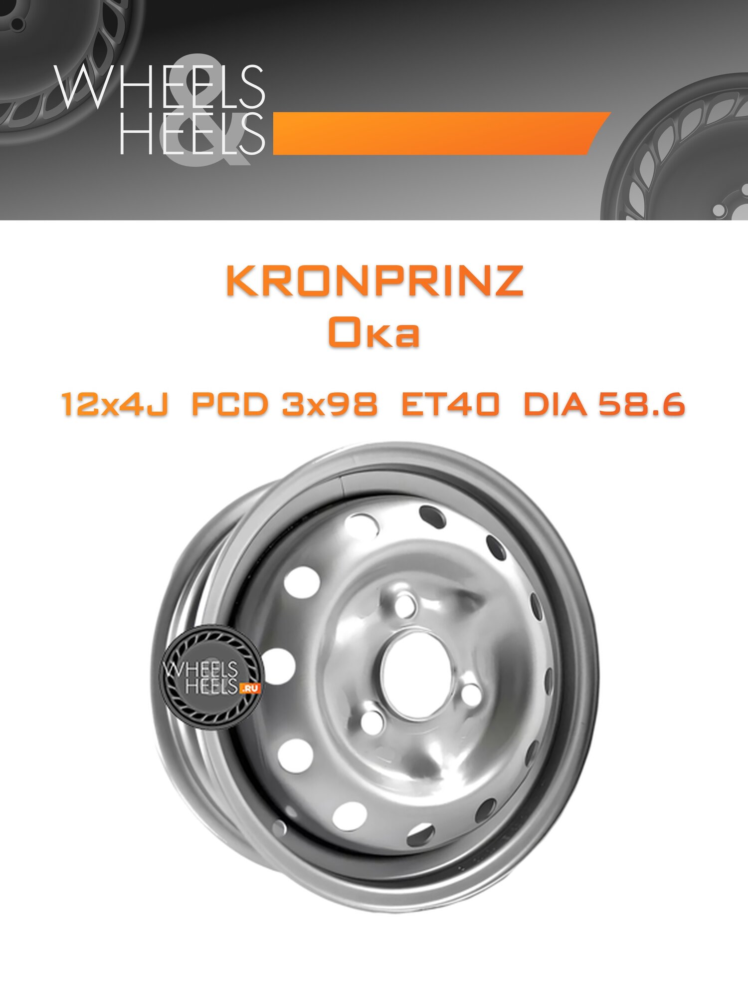 Диск автомобильный стальной Kronprinz Ока 12x4 3x98 et40 dia58.6 Silver