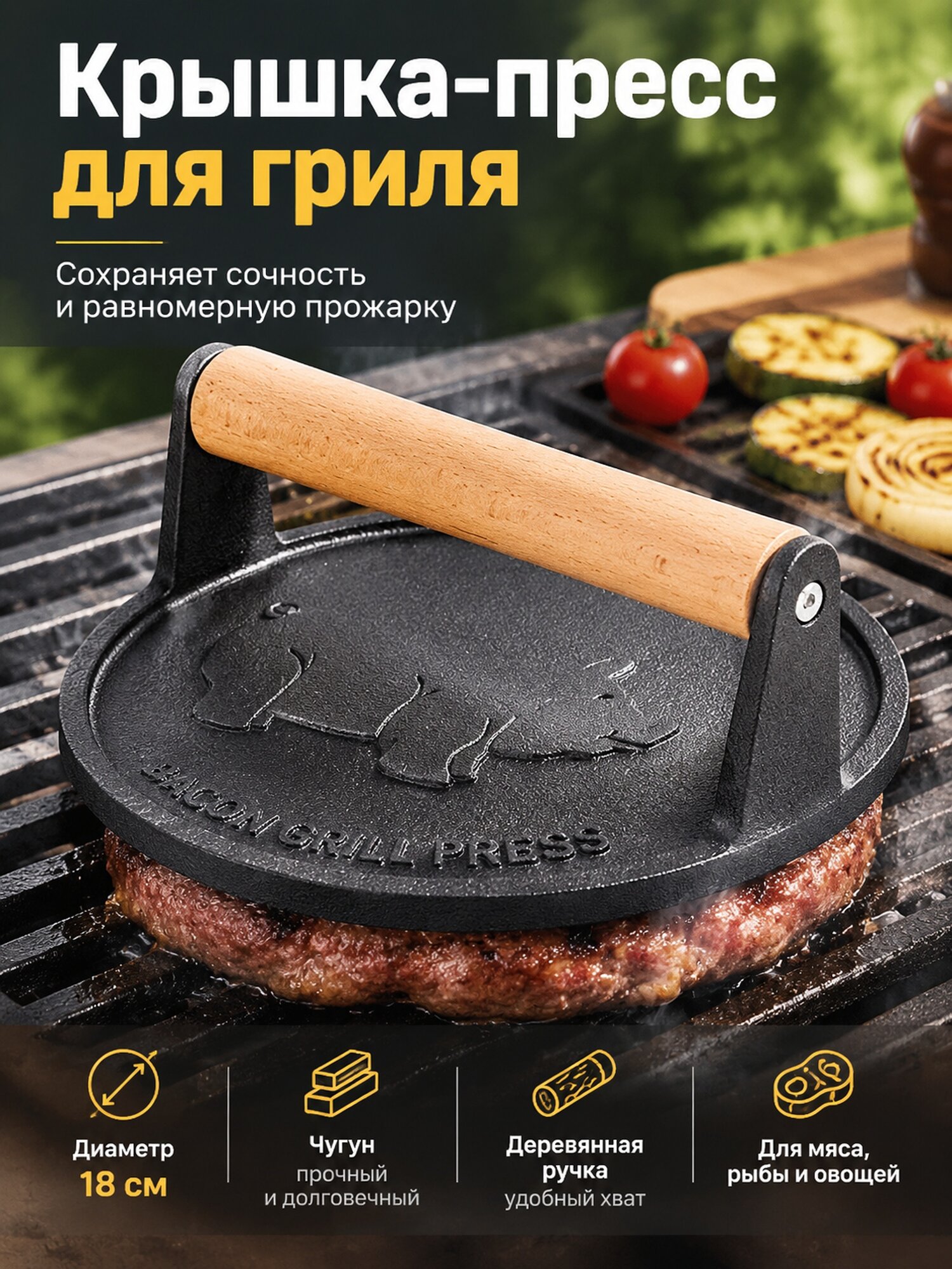 Круглая чугунная крышка-пресс для гриля 18 см с деревянной ручкой