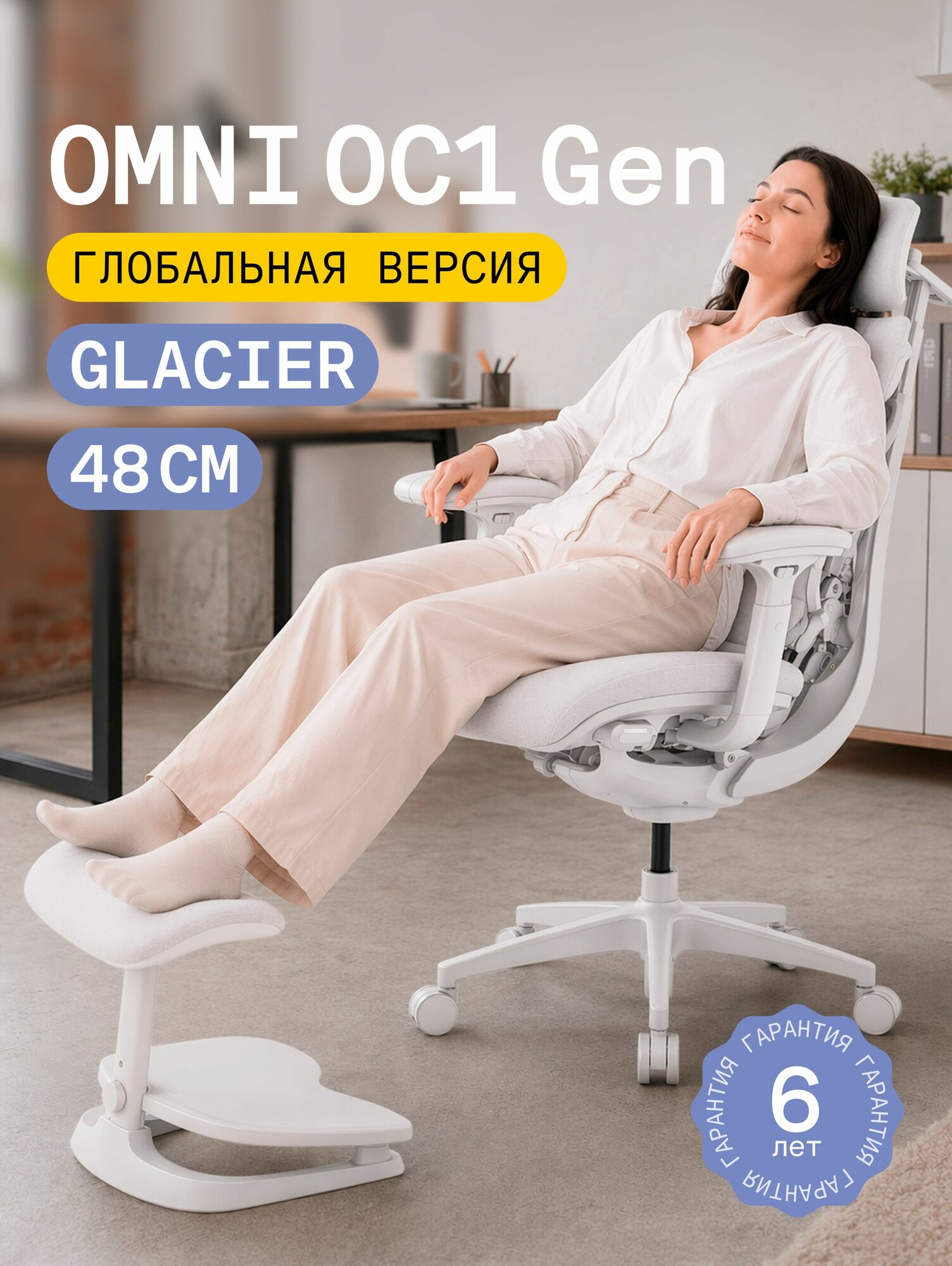Кресло LiberNovo Dynamic Omni OC1 Gen (обновленная версия), размер 48 см, цвет Glacier, с подставкой для ног. Глобальная версия