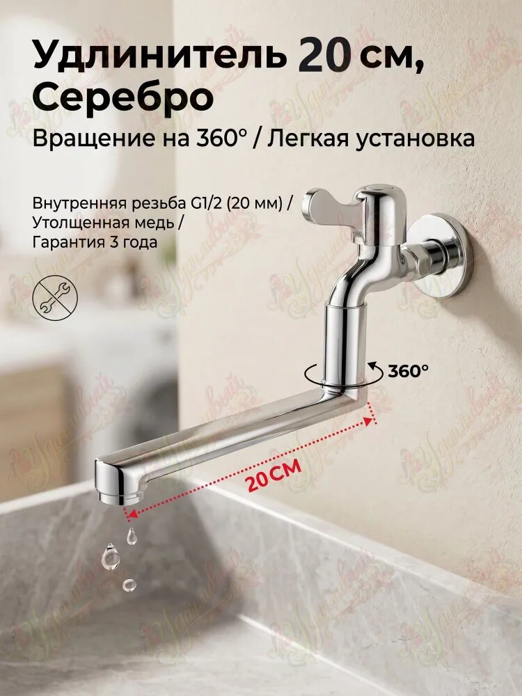 Удлинитель для смесителя 20 см серебристый, полностью медный, универсальный поворотный аэратор для крана на кухню и в ванную