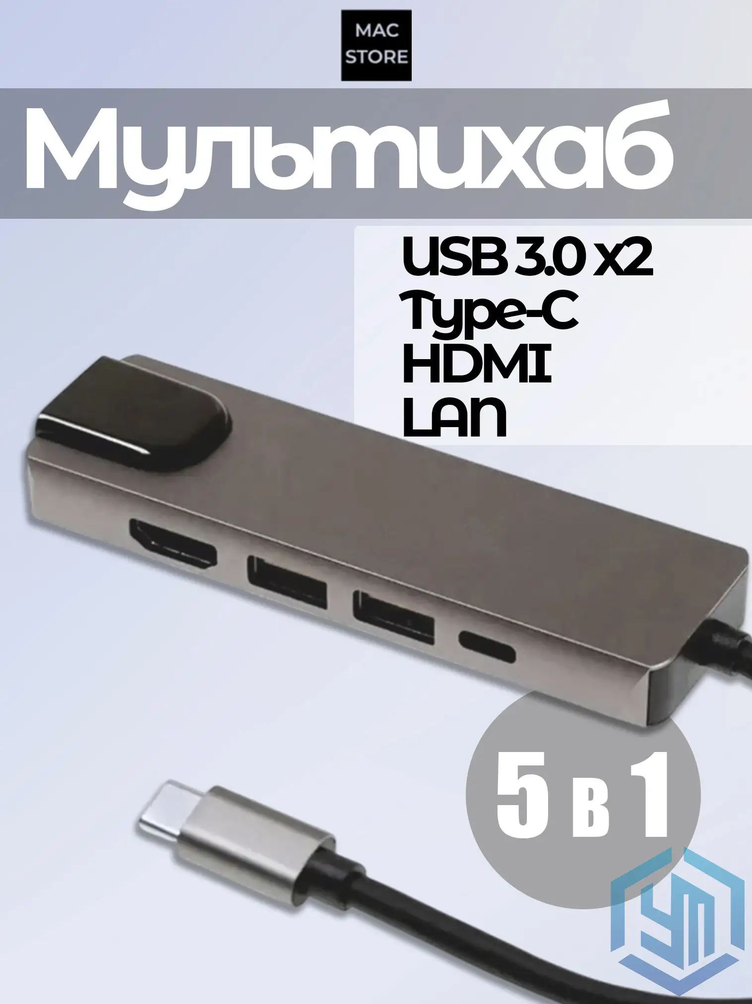 Хаб / Переходник / Концентратор USB-C HUB 5 в 1 с USB 3.0, RJ45, HDMI 4K, PD Зарядка до 100W для MacBook Pro 13 /15 /16