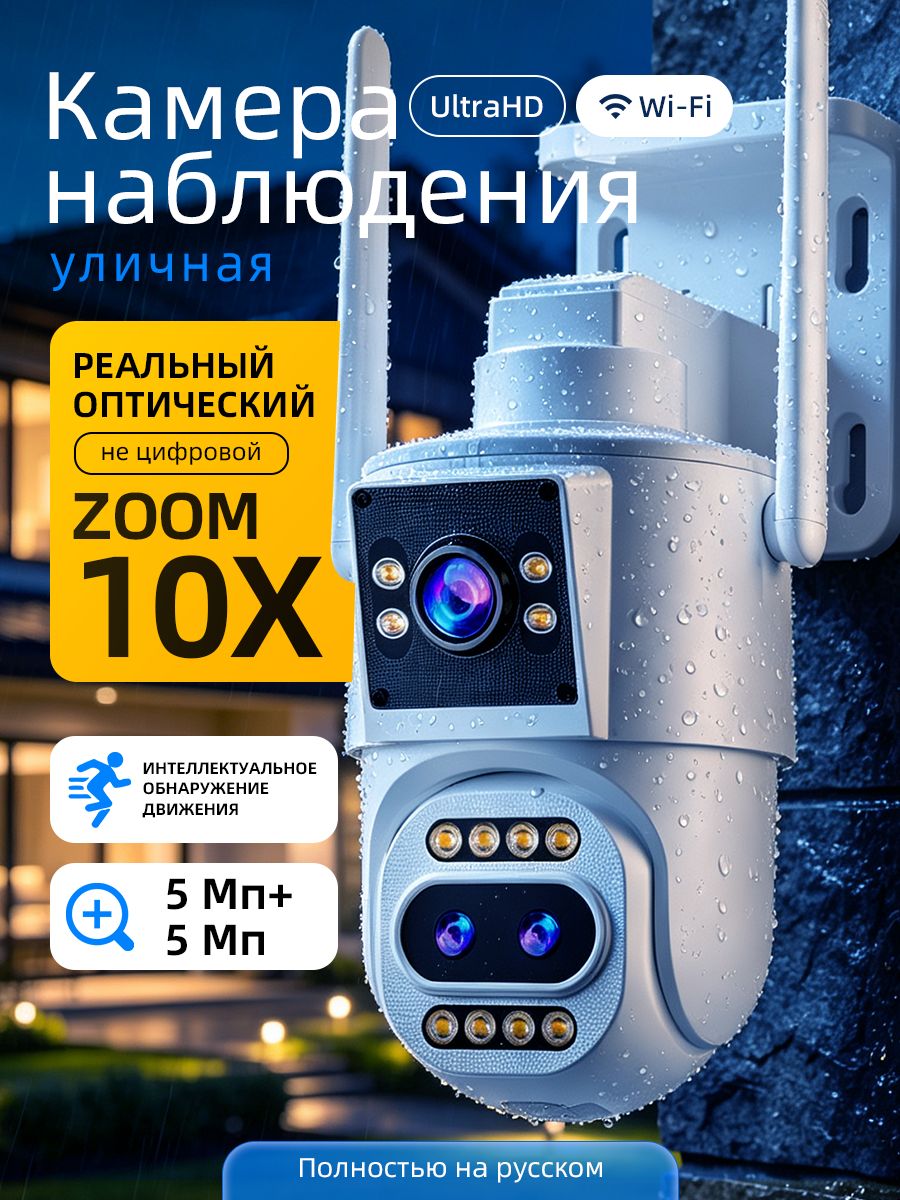 Камера видеонаблюдения wifi уличная с 10-кратным оптическим зумом, поворотная с датчиком движения, jooan