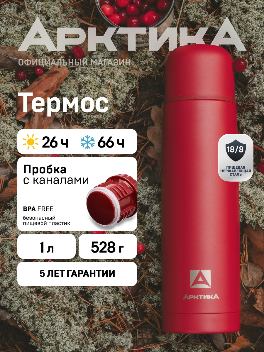 Термос для чая и кофе 1 л Арктика 101 металлический с кружкой, гранатовый