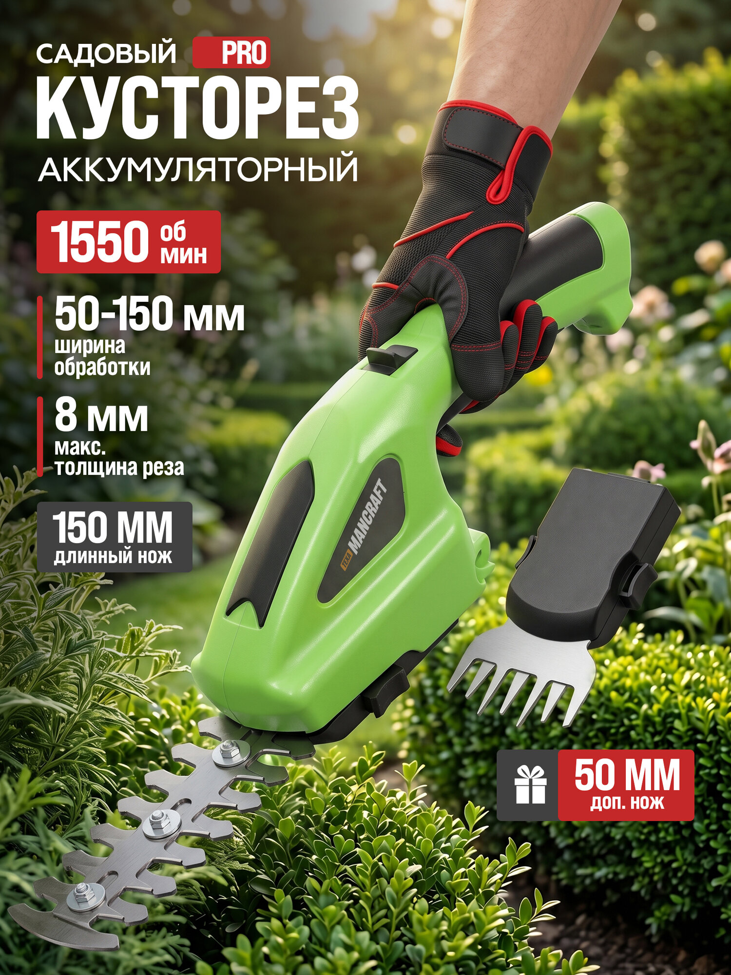 Кусторез аккумуляторный садовый; 24В; MANCRAFT